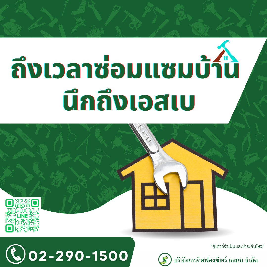 It's-time-to-repair-your-home,-think-about-SBEY-loans.