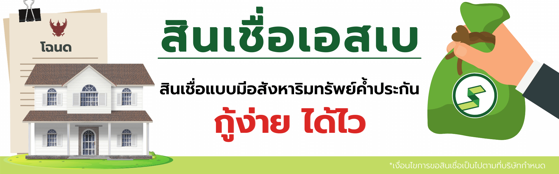 บริการเงินฝากเอสเบ