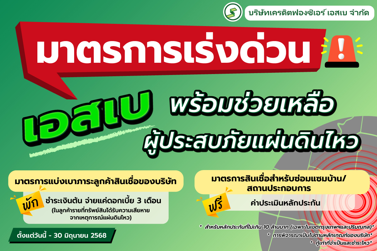 บริการเงินฝากเอสเบ