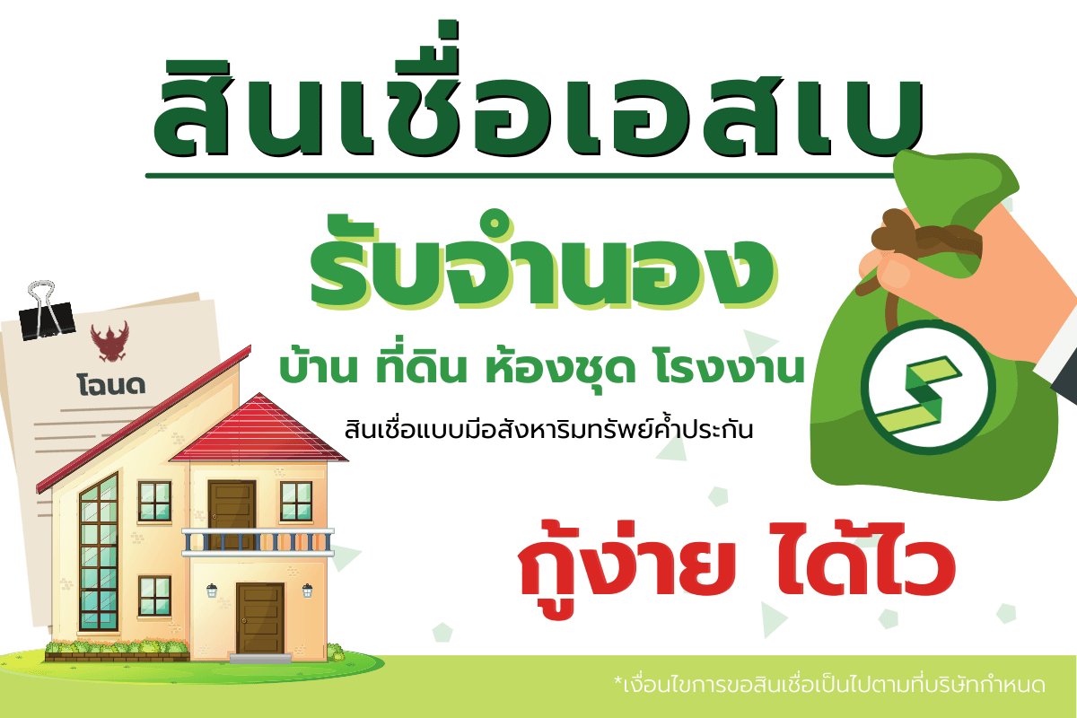 บริการเงินฝากเอสเบ